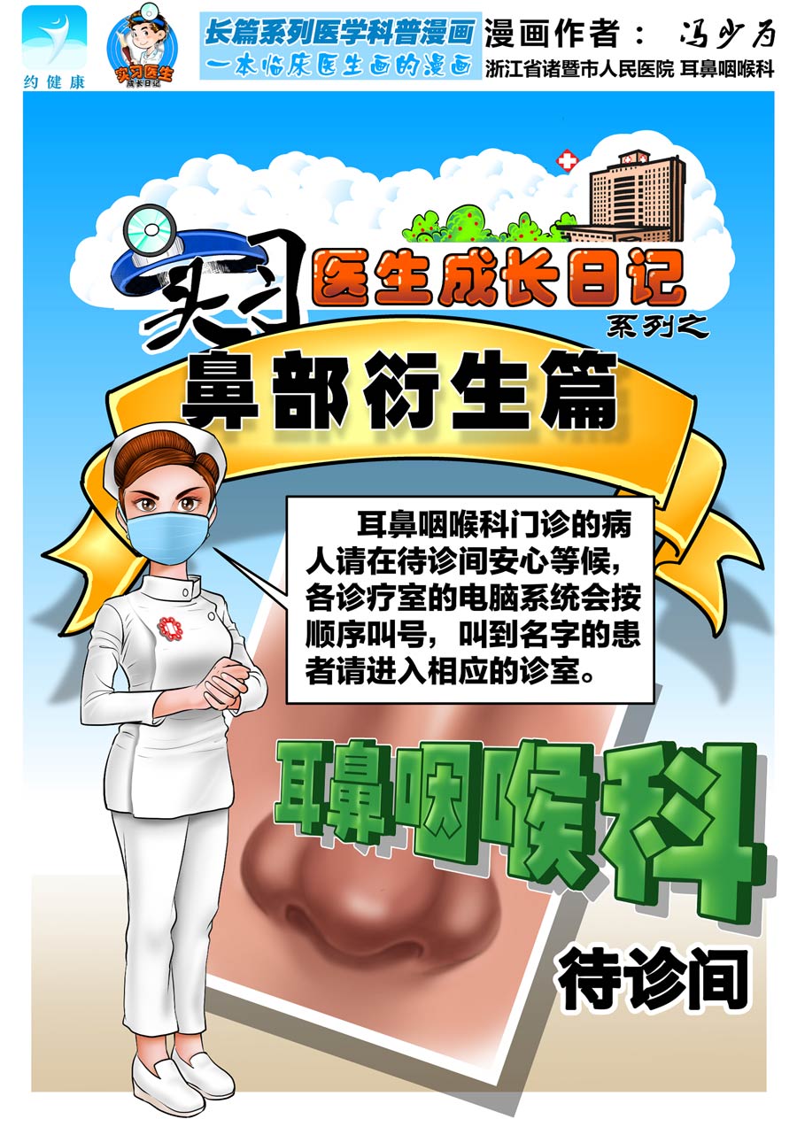 第一节 系列漫画 梦幻鼻星舰 之认识鼻子 Nose