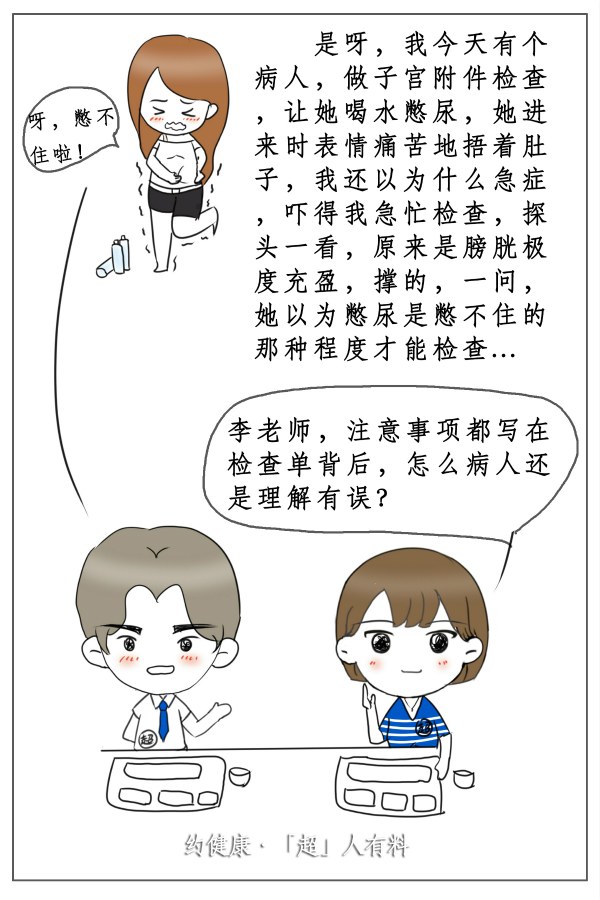 4超声检查囧事之憋尿_meitu_4.jpg 4超声检查囧事之憋尿_meitu_4.jpg