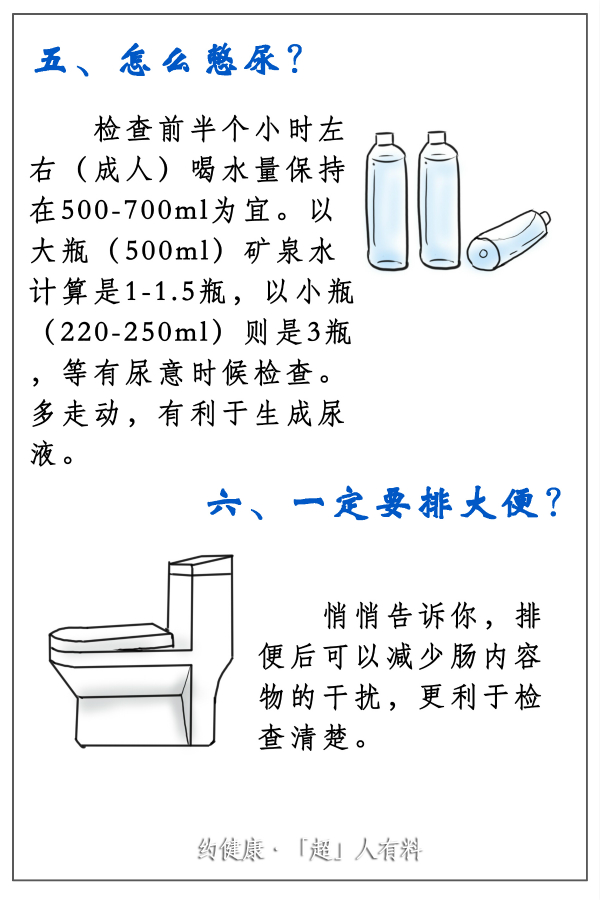14超声检查囧事之憋尿_meitu_14.jpg 14超声检查囧事之憋尿_meitu_14.jpg