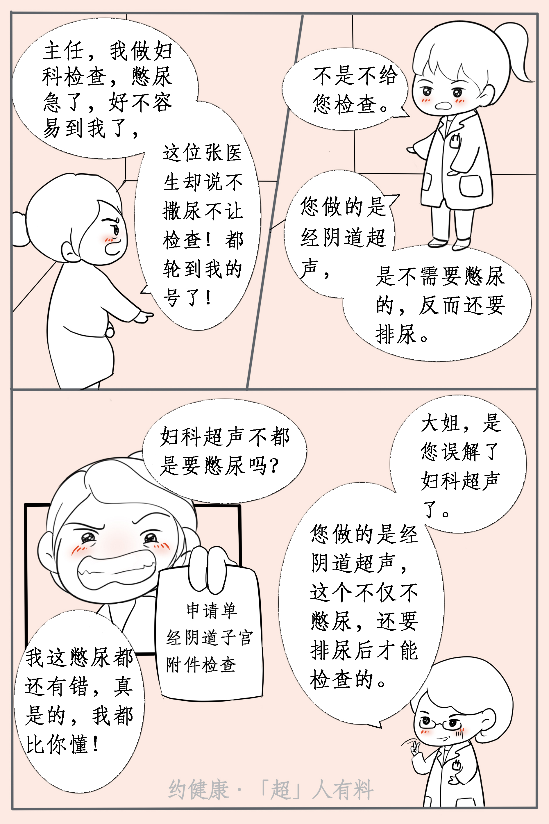 妇科超声检查3.jpg