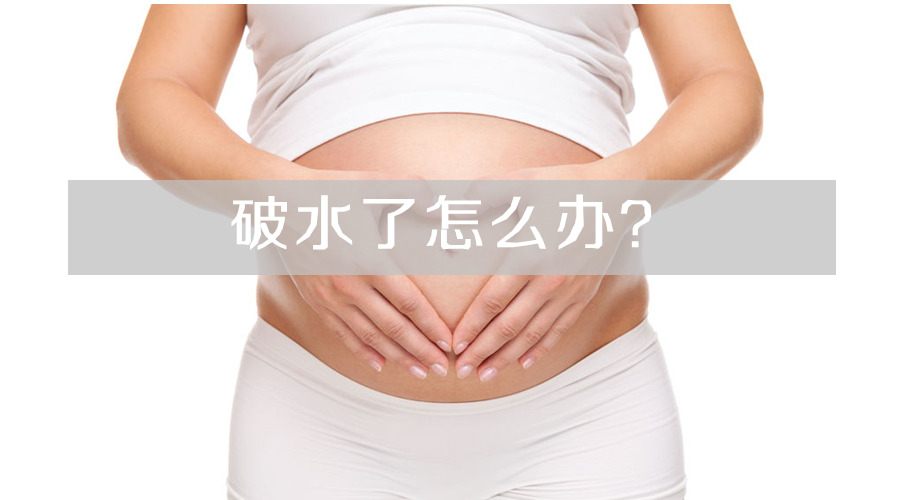 羊水破了 会流干吗