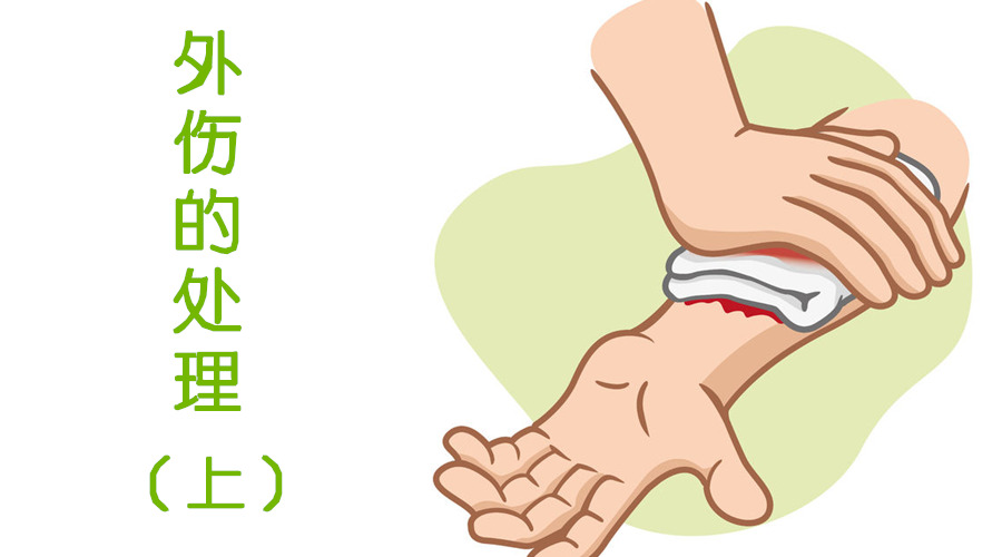 擦伤、割伤、烫伤,外伤后如何判断病情严重程度?如何正确处理?