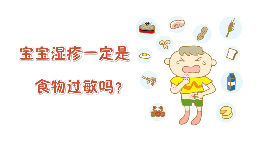 宝宝得了湿疹 先别急着找 食物过敏原